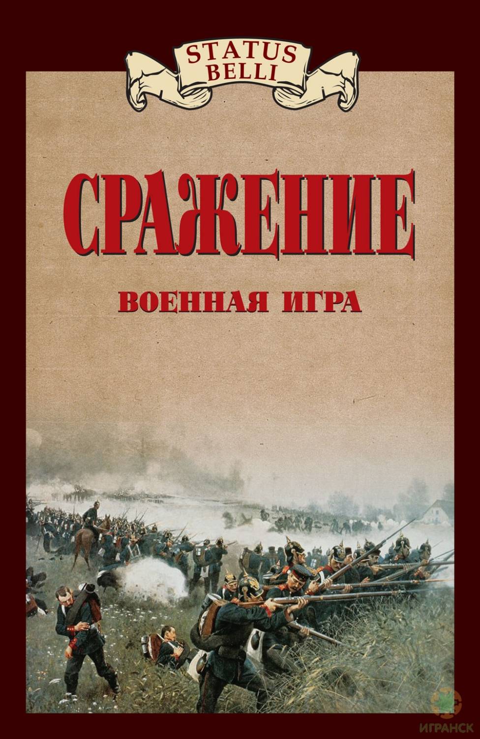 сражение военная игра (98) фото